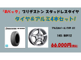 冬の必需品!スタッドレスタイヤ。ブリヂストンのVRX3とアルミホイールのセットです。お車のご購入と一緒にご用意されることをおすすめいたします。
