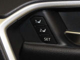 運転席は二人分のシートポジションを記憶します。
