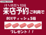 当店では来店予約機能をご利用してご来店のお客様にBOXティッシュをプレゼント!待ち時間の短縮できて便利です!!