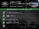こちらの車両には表記のメーカーオプションが装備・装着されております。