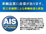 「第三者機関による厳正な車両検査による徹底した品質維持管理」安心してジャガー・ランドローバー認定中古車をお選びいただく為に業界で特に厳しい検査基準を持つAIS機関に全車両依頼・実施済みです。