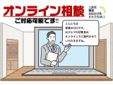 LINEビデオ通話、FaceTime、ZOOMなどでのオンライン相談も可能でございます!ご希望の場合は店舗スタッフまでご相談ください♪