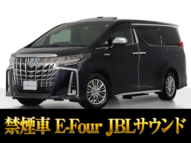 アルファード ハイブリッド 2.5 エグゼクティブ ラウンジ S E-Four 4WD JBL 禁煙