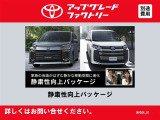 アップグレードファクトリー対象車です!詳しくは店舗までお問い合わせください。