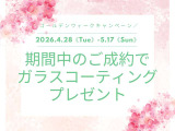 フォルクスワーゲン香川では5/2〜5/6までGW休暇で休業になります。どうぞよろしくお願い致します。