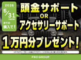 一万円クーポンプレゼント!