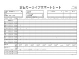 【安心カーライフサポートシート】京滋マツダでは、ご安心いただけるよう、新車をご購入いただいてからの整備歴を明確にしています。