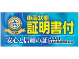 全車、クルマの内外装について信頼性の高い第三者機関が検査した結果をお渡ししています。(日本自動車査定協会)