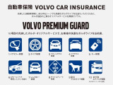 充実した自動車保険に、あらゆるシーンでも快適なボルボライフをお送りいただくために、ボルボ独自の上質なオリジナルサービスを無償でプラス。予期せぬトラブルからボルボ・オーナー様をお守りします。