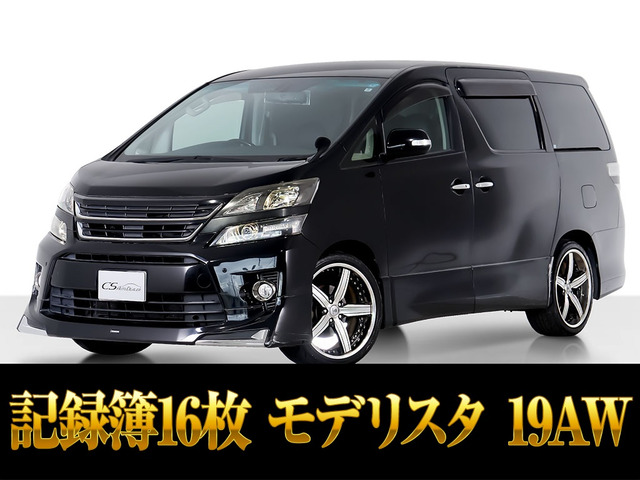 ヴェルファイア 3.5 Z ゴールデンアイズII モデリスタ 記録簿16枚
