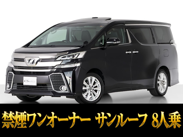 ヴェルファイア 2.5 Z サンルーフ 記録簿12枚禁煙ワンオーナー