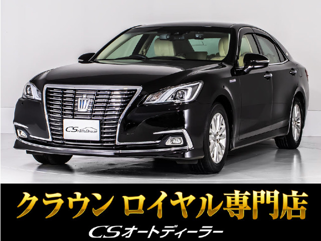 クラウン ハイブリッド 2.5 ロイヤルサルーンG 後期型 本革エアシート 禁煙