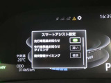 メーター内で安全装置の設定ができます。