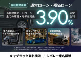 月々の支出を抑えつつ、憧れのクルマと暮らしを今すぐ実現。当社提携ローンなら、実質年率 3.90% の固定金利型ローンをご利用いただけます。当社取り扱いの中古車全車種でご利用可能です
