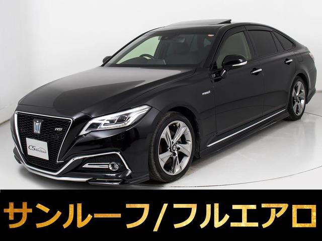 クラウンハイブリッド 2.5 RSサンルーフ エアロ セーフティ 全車速レーダー