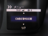 CMBS(追突軽減ブレーキ)・ミリ波レーダーと単眼カメラで前走車や歩行者」を検知。衝突する恐れがある場合音とディスプレーで警告をしさらに接近すると軽いブレーキ、強いブレーキと段階的に衝突回避を支援