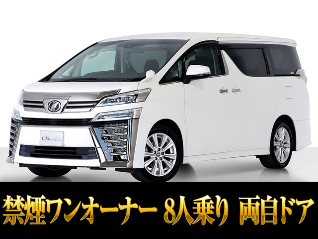 ヴェルファイア 2.5 Z 8人乗 両自ドア 禁煙 ワンオーナー