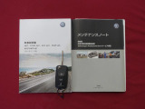 メンテナンスノートに取扱説明書