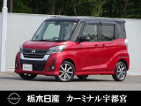 日産 デイズルークス
