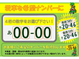 ご購入と同時に、愛車のナンバープレートをご希望のナンバーにしませんか。4桁の数字をお選び頂けます。図柄入りナンバープレートやお好きな種類に変更出来ます。(別途料金)