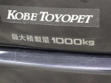 最大積載量は1000kgとなっています。