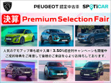 【決算Premium Selection Fair】4/1〜4/30 厳選した認定中古車を多数取り揃えフェアを開催『パスポート・プラン 3.50%特別金利キャンペーン』も同時開催。