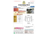 ◆車両状態証明書◆一般財団法人日本自動車査定協会京都府支所発行の車両状態証明書です。