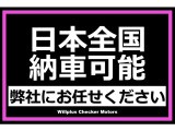 日本全国納車OK!遠方の方からのお問い合わせもお待ちしています!お問い合わせはTEL:0467-50-1411までお早めに!