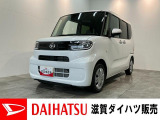 月々のお支払額を抑えた残価クレジットのご利用もOK!フルセグナビやバックカメラ付き!届出済未使用車のタントです!バッテリー交換等、メーカー保証継承点検後にお渡しさせていただきます!