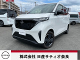 日産の軽EVサクラ届出済未使用車です