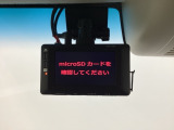 ドライブレコーダー(社外品)が前方の監視をしてくれます。衝突や急ブレーキなどを感知した場合に、記録された動画が万が一の際に直前の状況を把握する手助けとなります。
