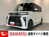 月々のお支払額を抑えた残価クレジットのご利用もOK!ディスプレイオーディオやバックカメラ付き!届出済未使用車のタントカスタムです!バッテリー交換等、メーカー保証継承点検後にお渡しさせていただきます!