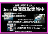 現在お乗りのおクルマも、ぜひ下取りをご相談ください。国産車・輸入車問わず、プロの目で丁寧に査定いたします。ジープ正規ディーラーだからこそジープ車は特に高価買取に自信あり!査定は無料・即日対応可能です。