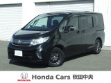 HondaCars秋田中央 の中古車をご覧いただきましてありがとうございます。安心の全車保証付き、もちろんクリーニング仕上げでのお渡しです皆様のご来店をお待ちしております!!