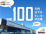 【南インター店セレクトカー】総額100万円以下の厳選中古車。ディーラーならではの安心品質をお得な価格で。