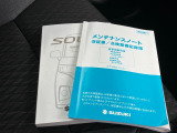 取扱説明書、メンテナンスノート(保証書・点検整備方式点検整備記録簿)付で安心です。
