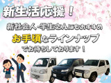 【新生活応援】当店では、新生活をスタートされる新社会人・学生の皆様にもおすすめなお手頃ラインナップとなっております!