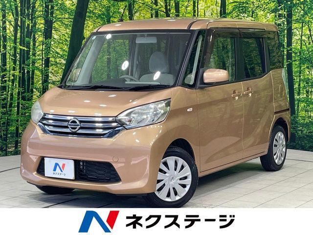 デイズルークス S 