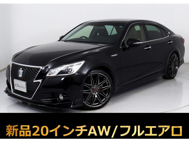 クラウンアスリート ハイブリッド 2.5 S 黒本革 フルエアロ 新品20AW