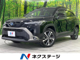 トヨタ カローラクロス