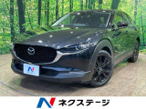 純正8.8インチマツダコネクト 全周囲カメラ スマートブレーキサポート
