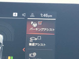 駐車も楽々パーキングアシスト!