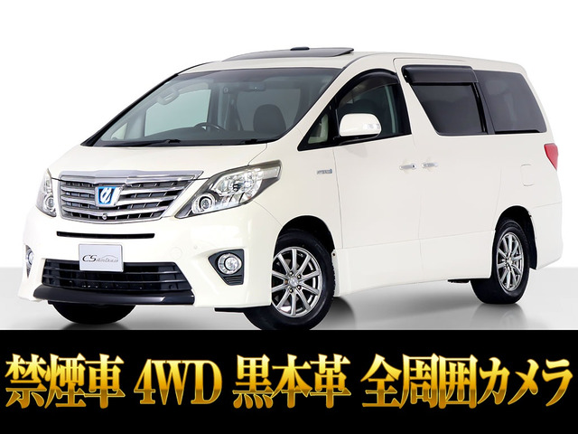 アルファードハイブリッド2.4 SR Cパッケージ 4WDE-Four 黒本革 車検タップリ