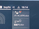 駐車も楽々パーキングアシスト!