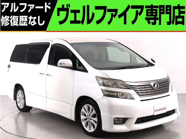 ヴェルファイア 2.4 Z プラチナセレクション (禁煙車)(特別仕様車)(純正ナビ)(後席モニ
