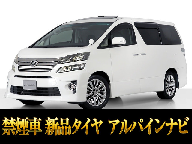 ヴェルファイア 2.4 Z ゴールデンアイズII 記録簿9枚 禁煙車