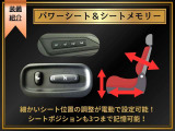 (電動シート)運転席8ウェイパワーシート!シートメモリー機能付き!上級グレードならではの贅沢装備で人気装備となります。
