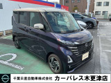 デイズルークス ハイウェイスター Xターボ 助手席スライドアップシート 