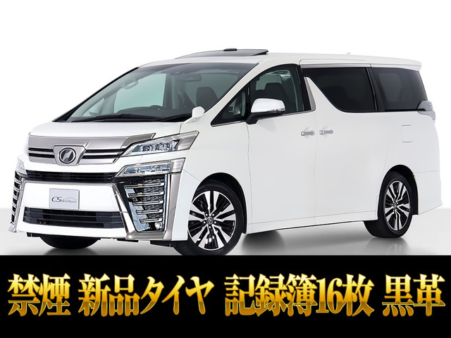ヴェルファイア 2.5 Z Gエディション サンルーフ 記録簿16枚 禁煙車