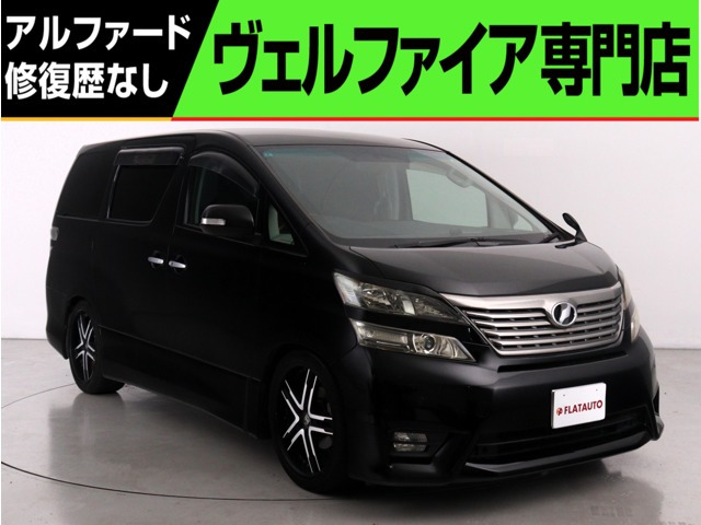 ヴェルファイア 2.4 Z プラチナセレクションII (禁煙車)(特別仕様車)(社外20インチAW...